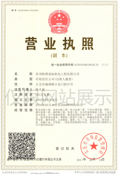 營業(yè)執(zhí)照(圖1)